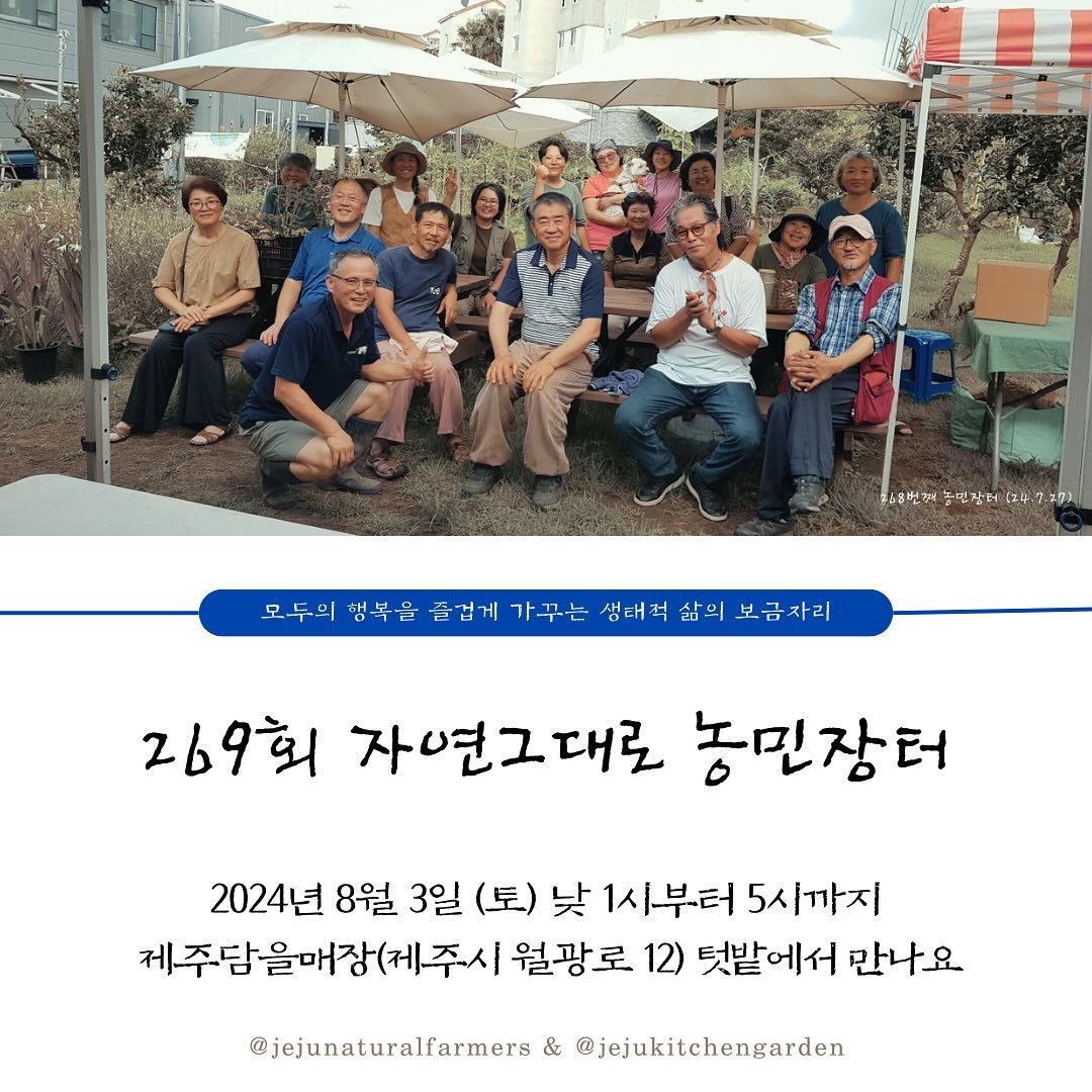 269회 자연그대로 농민장터