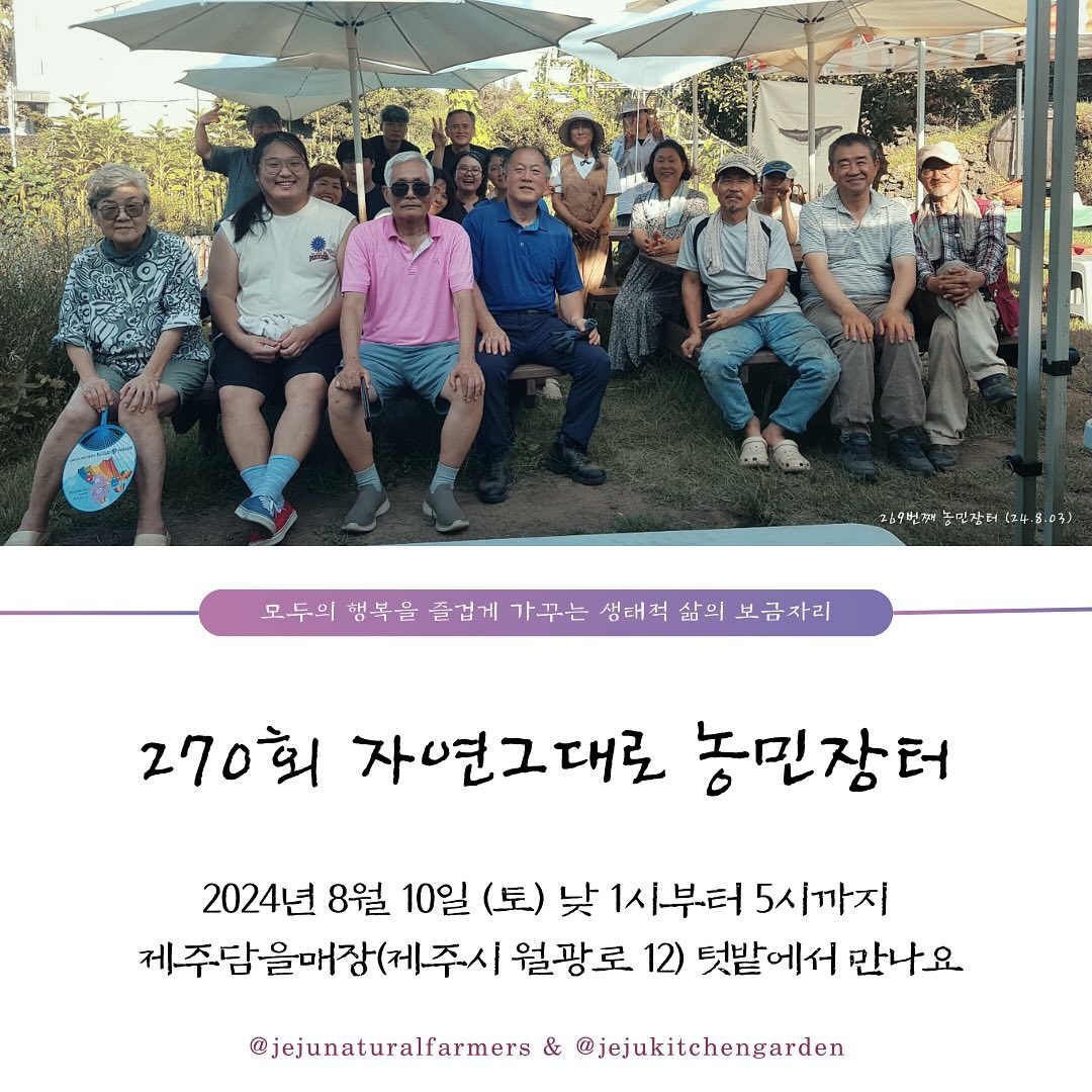 270회 자연그대로 농민장터