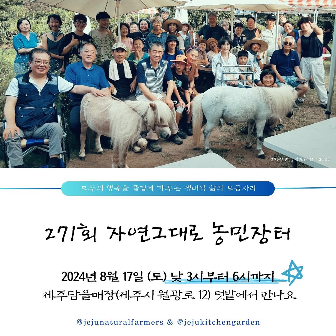 271회 자연그대로 농민장터
