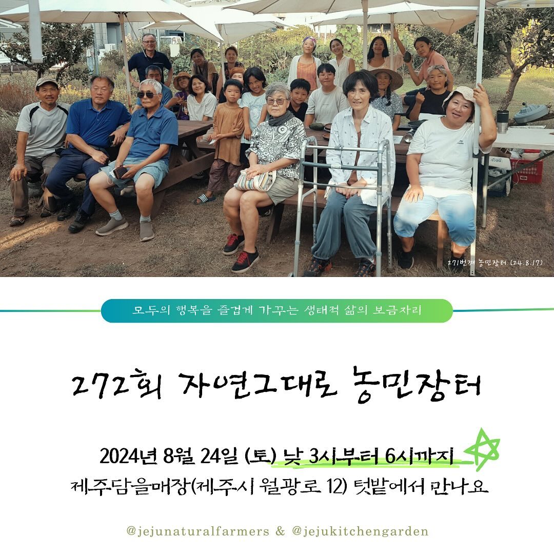 272회 자연그대로 농민장터