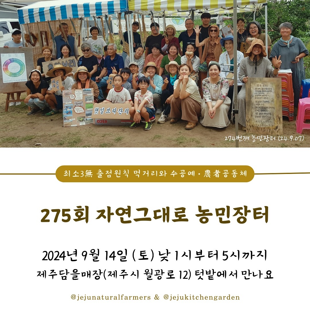 275회 자연그대로 농민장터