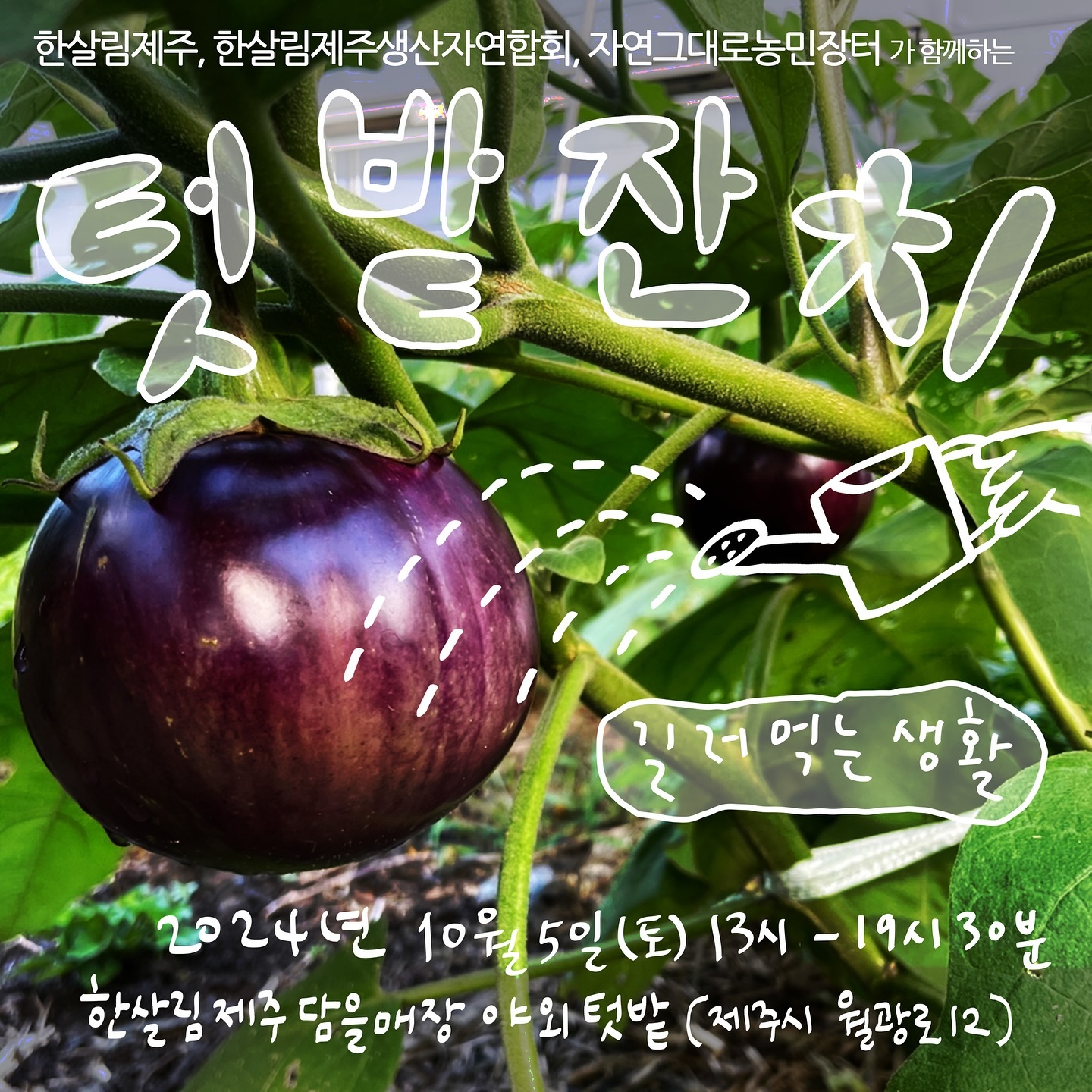 278회 자연그대로 농민장터