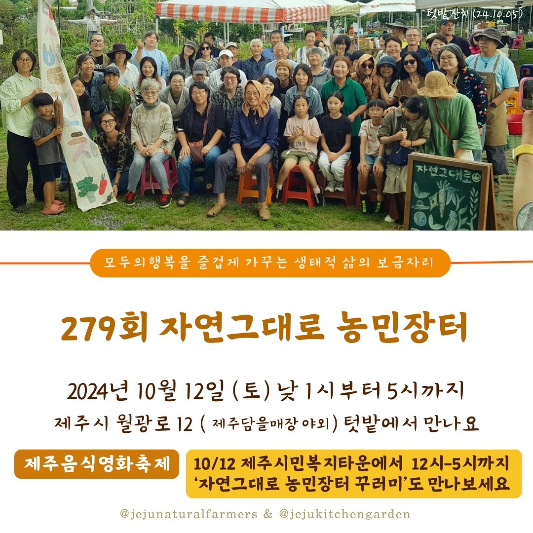 279회 자연그대로 농민장터