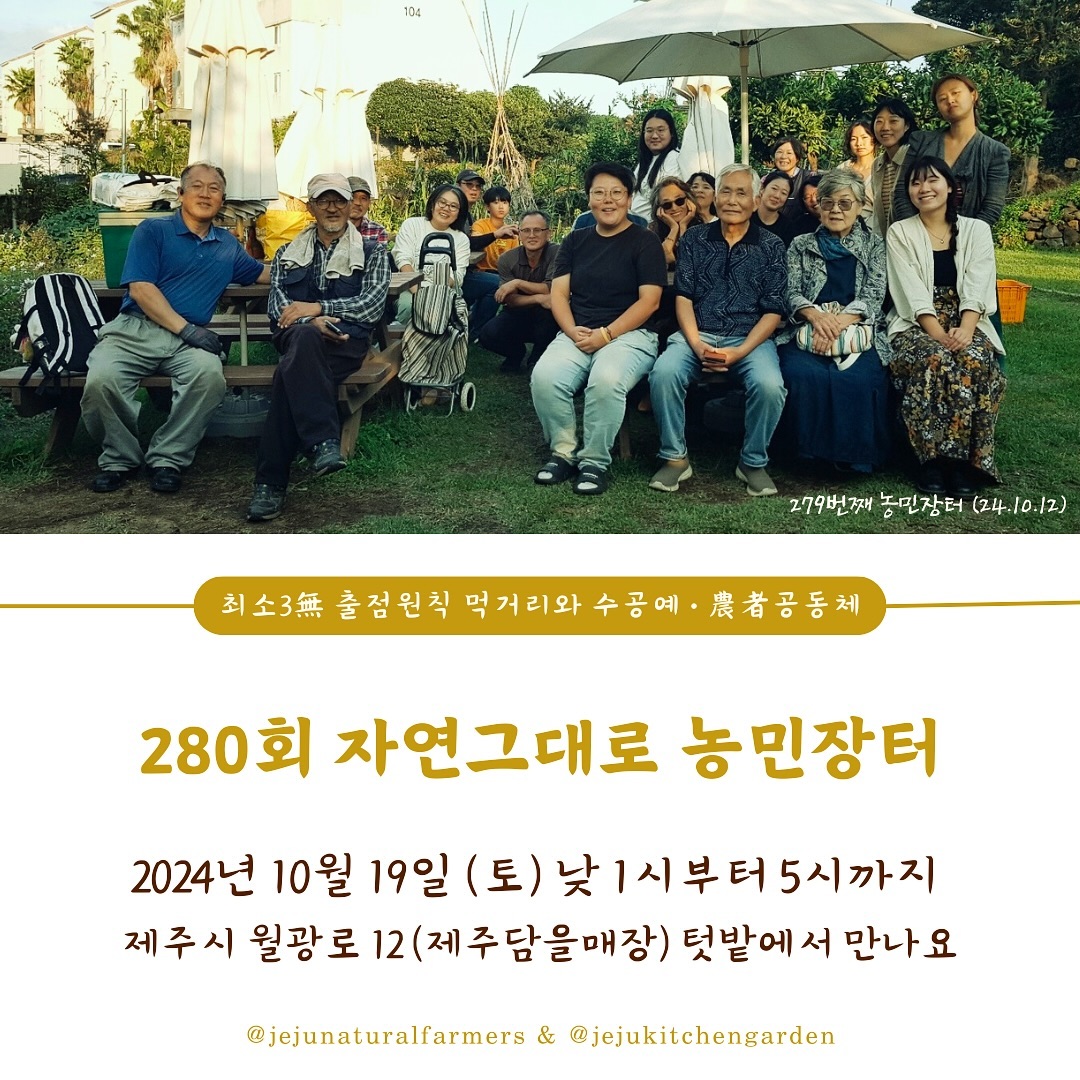 280회 자연그대로 농민장터