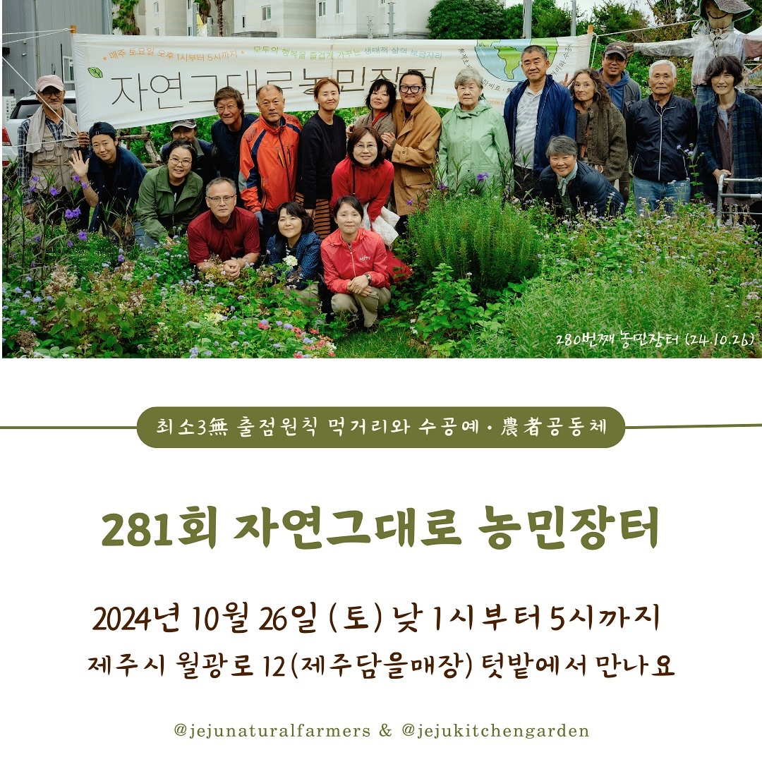 281회 자연그대로 농민장터