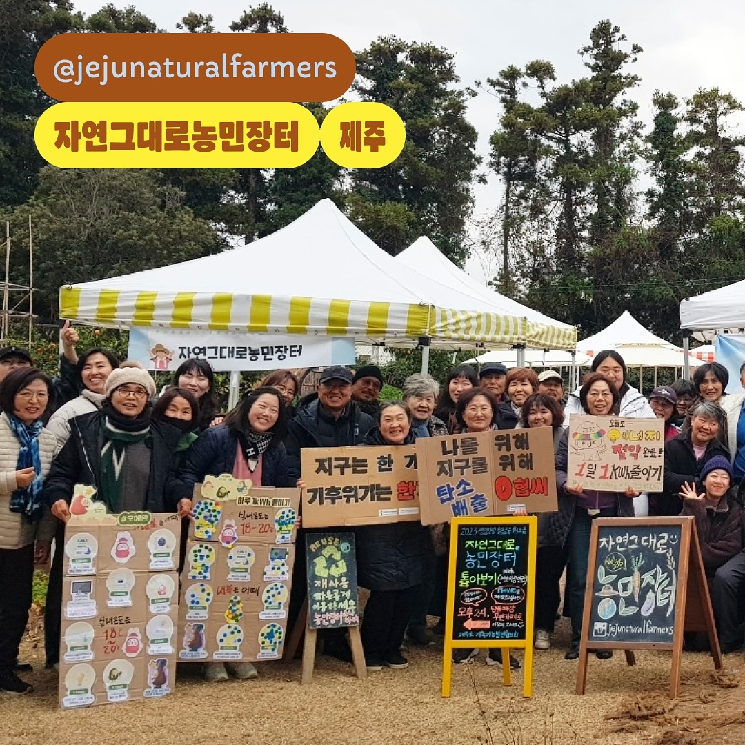 282회 자연그대로 농민장터