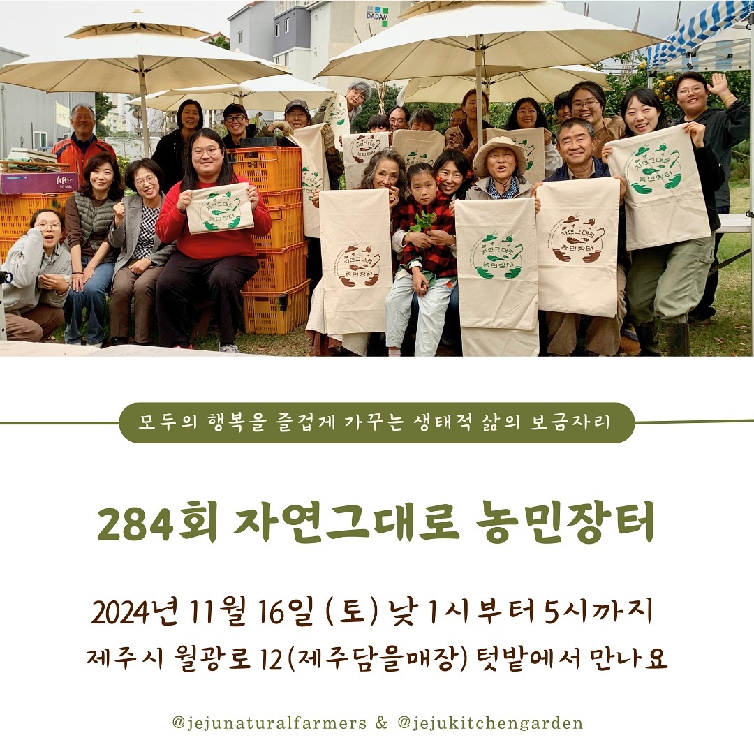 284회 자연그대로 농민장터