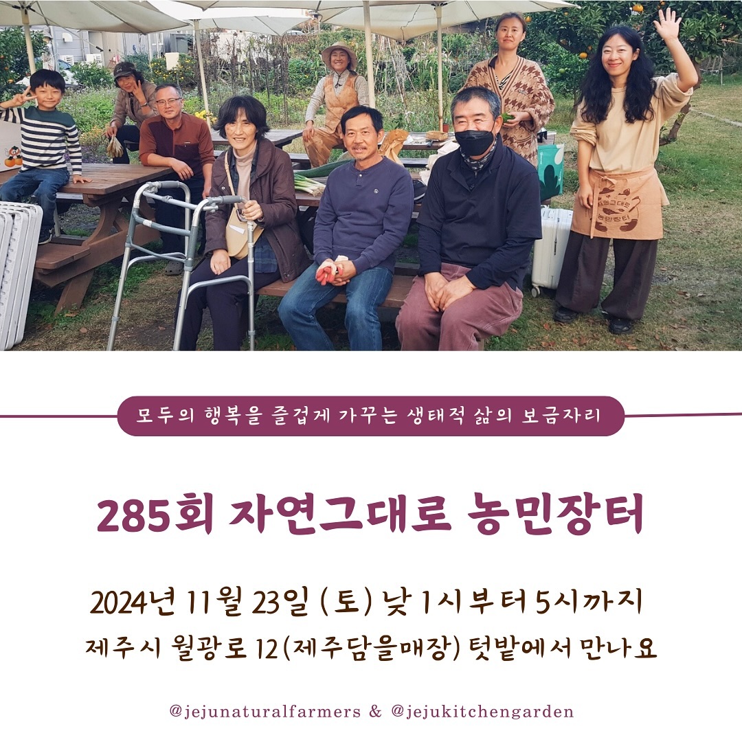 285회 자연그대로 농민장터