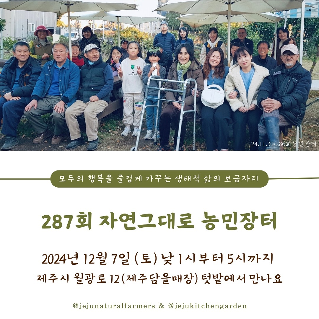 287회 자연그대로 농민장터