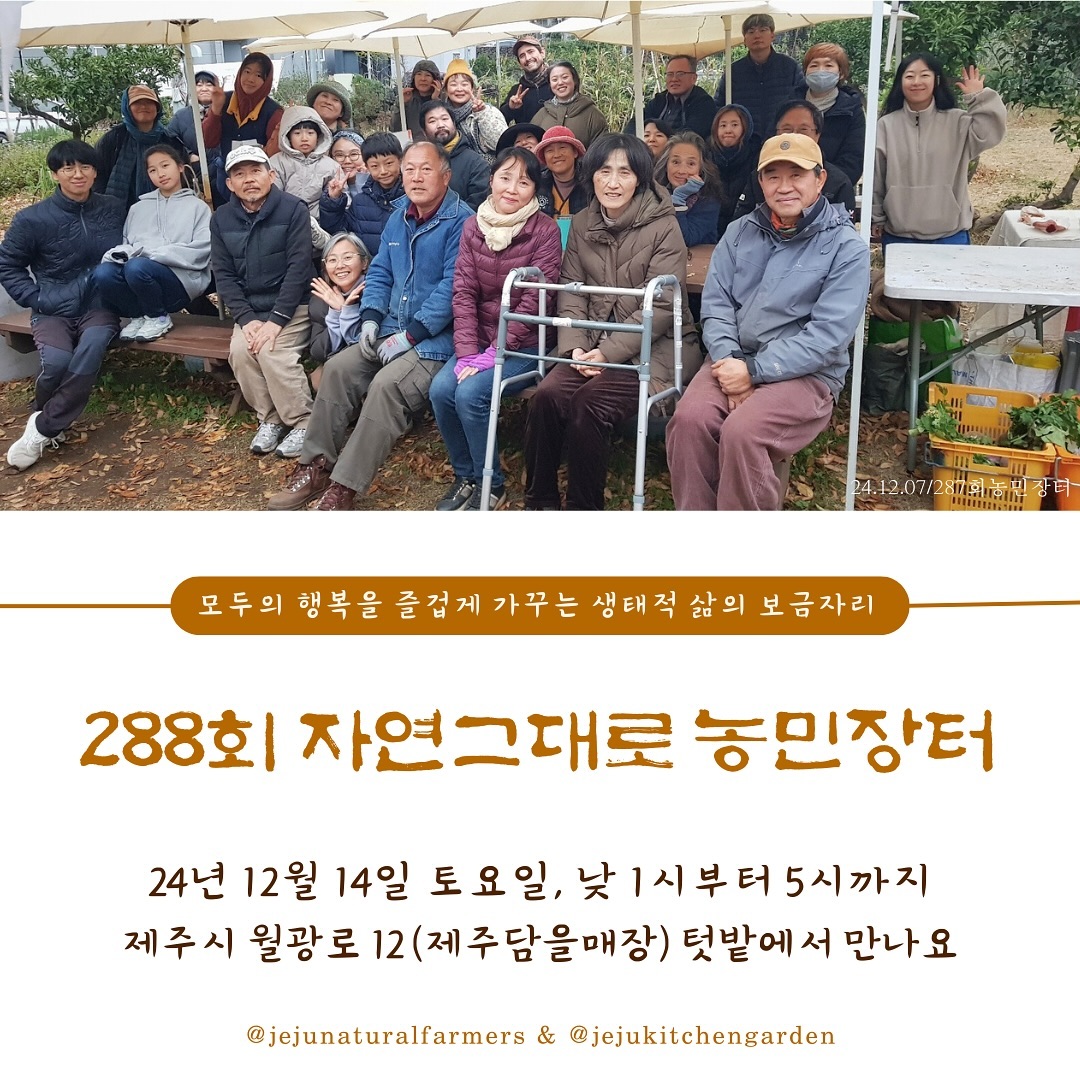 288회 자연그대로 농민장터