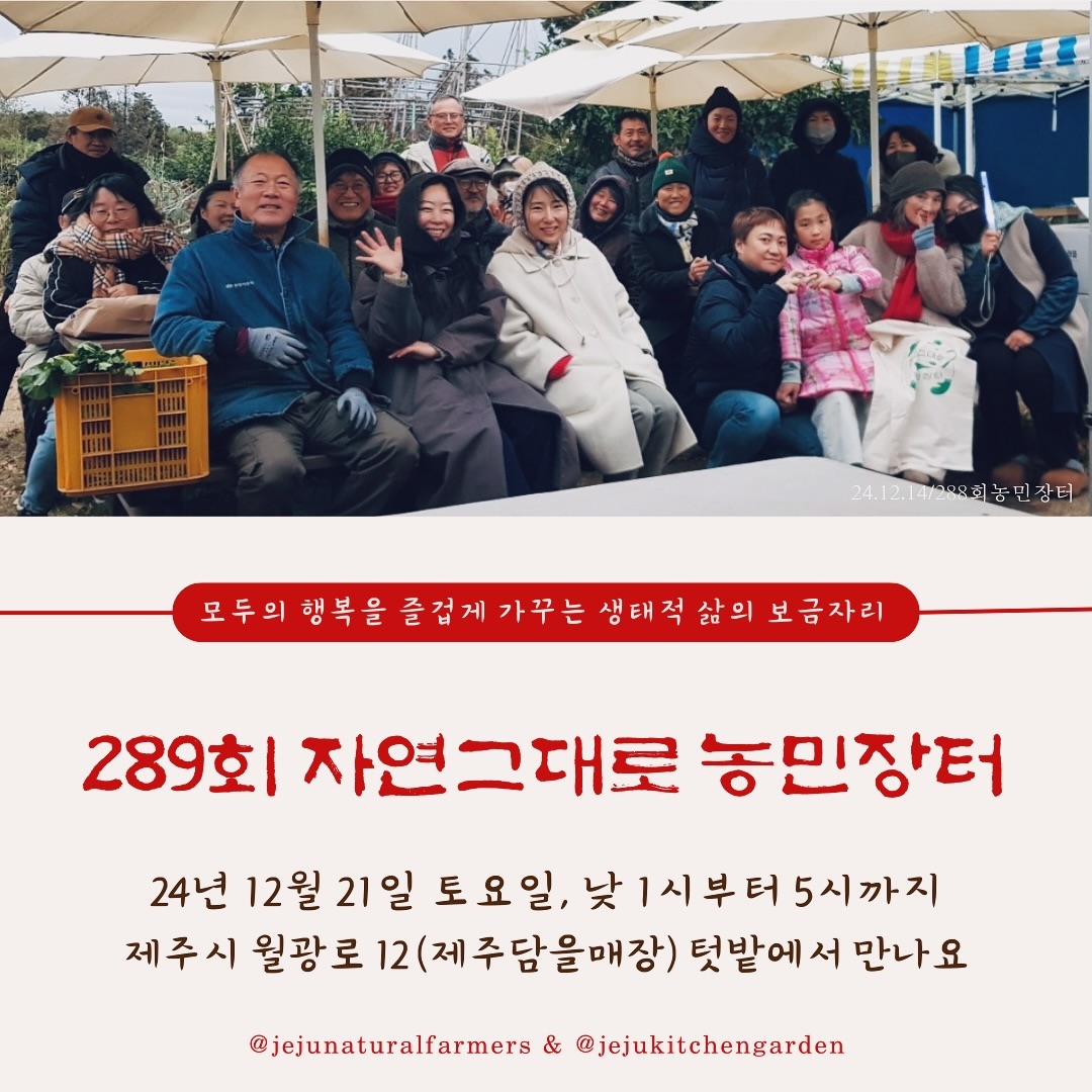 289회 자연그대로 농민장터