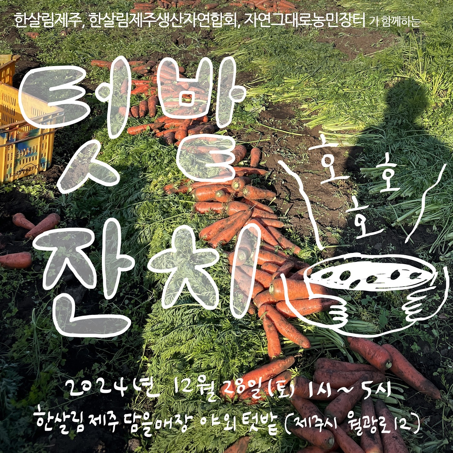 290회 자연그대로 농민장터