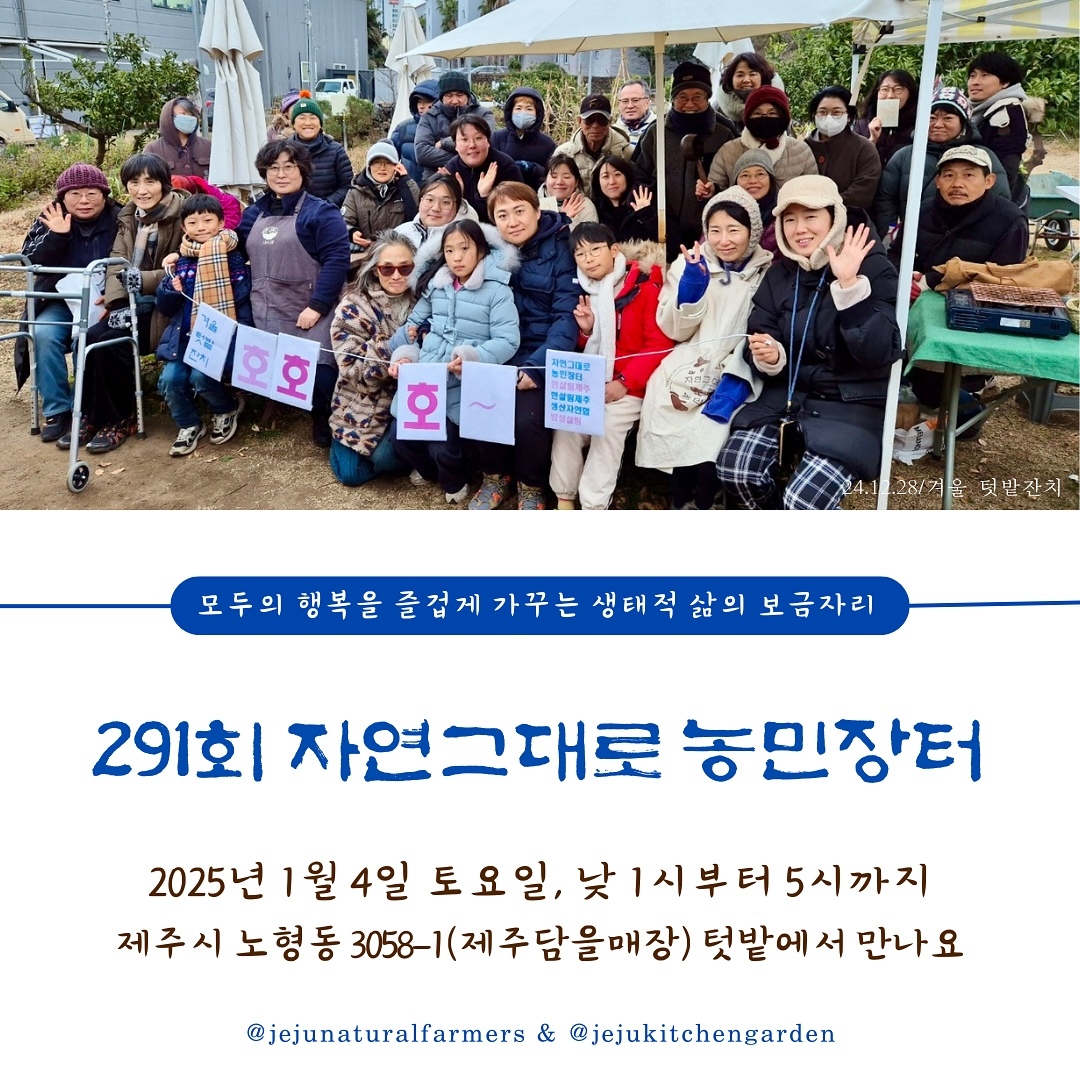 291회 자연그대로 농민장터