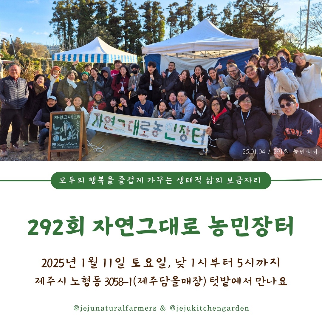 292회 자연그대로 농민장터