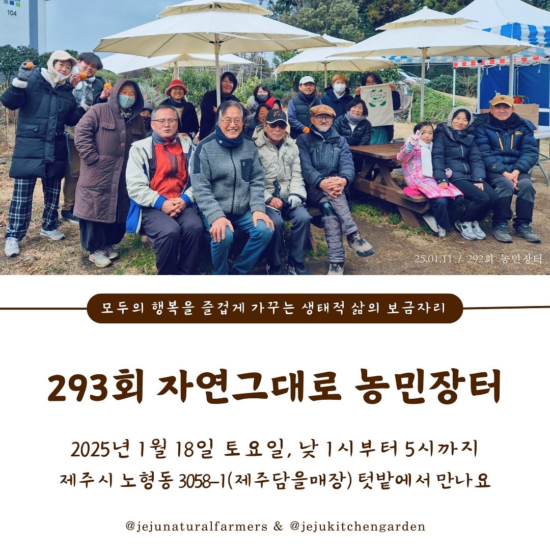 293회 자연그대로 농민장터