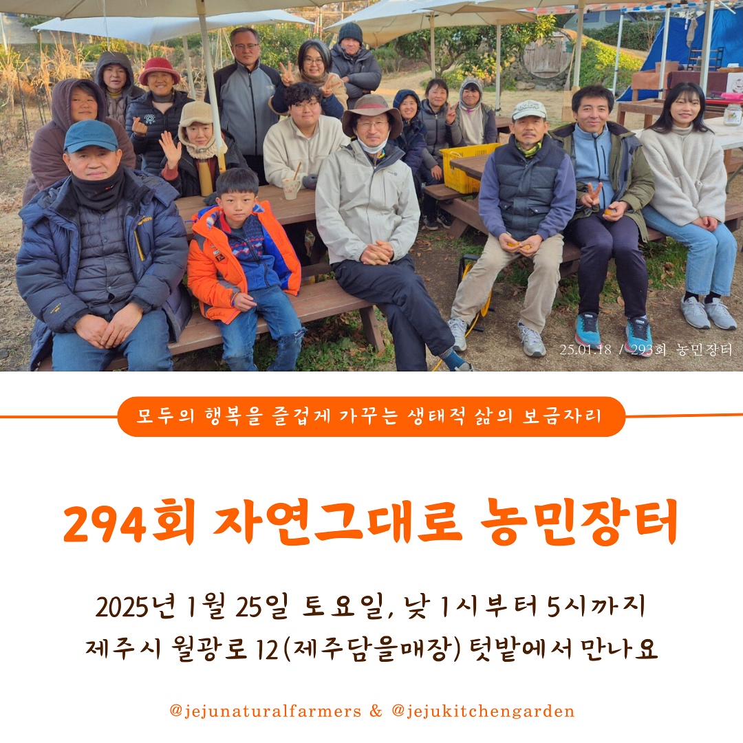 294회 자연그대로 농민장터