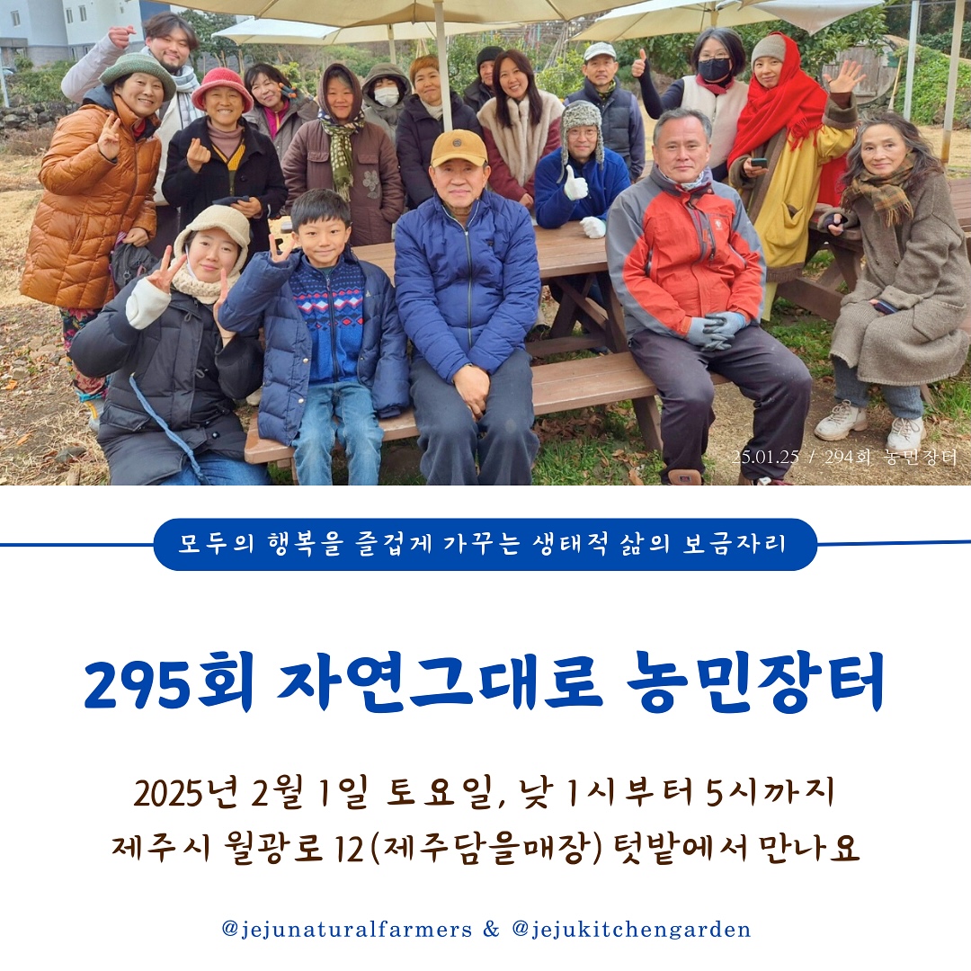 295회 자연그대로 농민장터