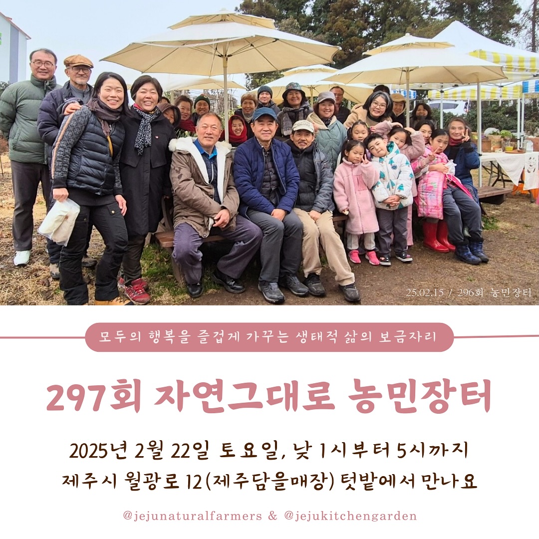 297회 자연그대로 농민장터