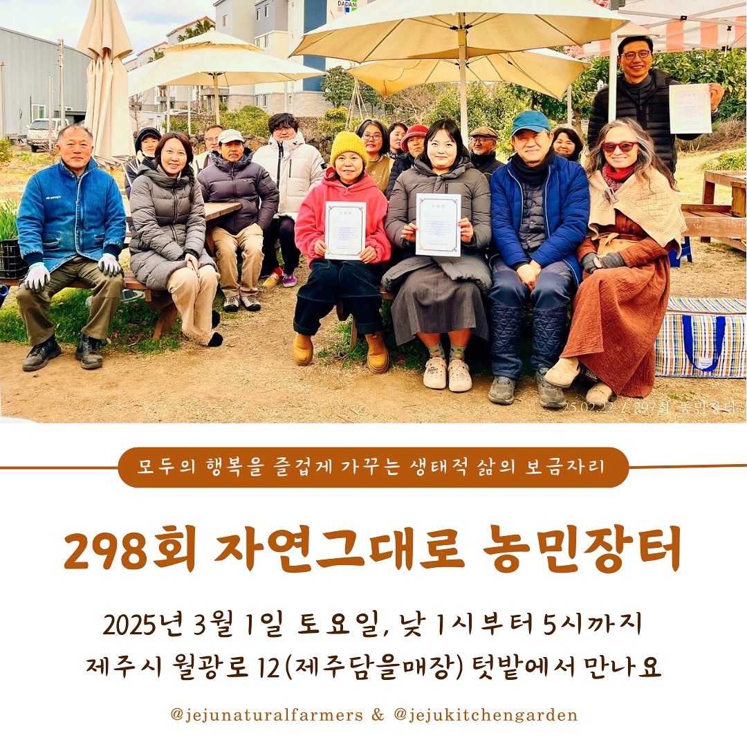 298회 자연그대로 농민장터