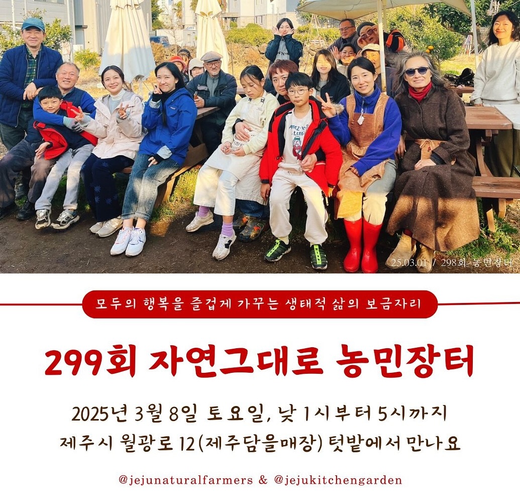 299회 자연그대로 농민장터