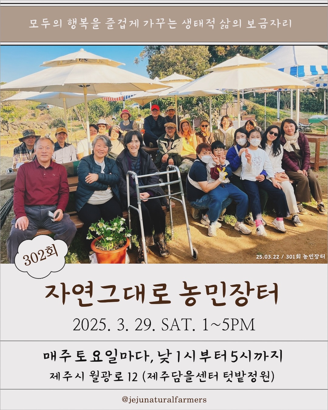 302회 자연그대로 농민장터