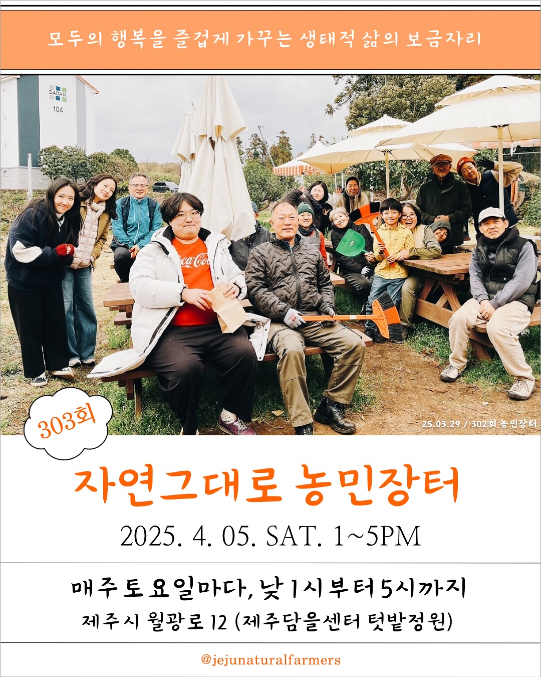 303회 자연그대로 농민장터