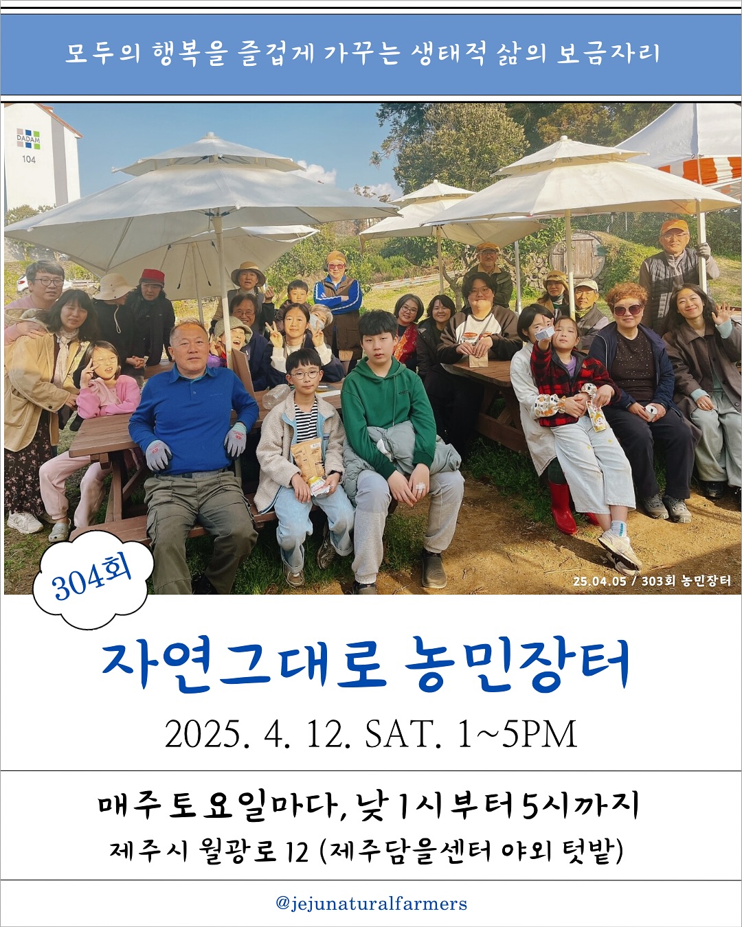 304회 자연그대로 농민장터