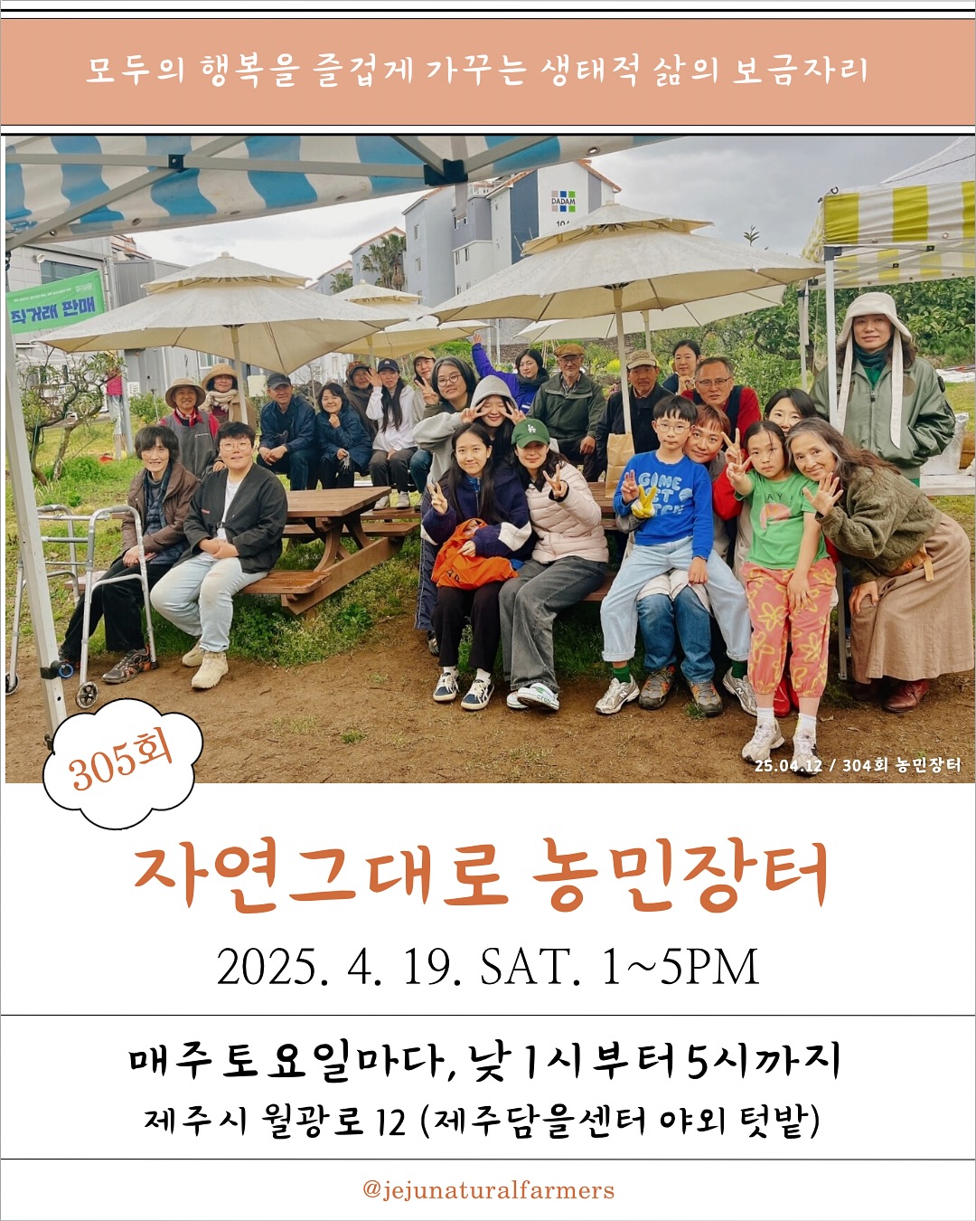 305회 자연그대로 농민장터