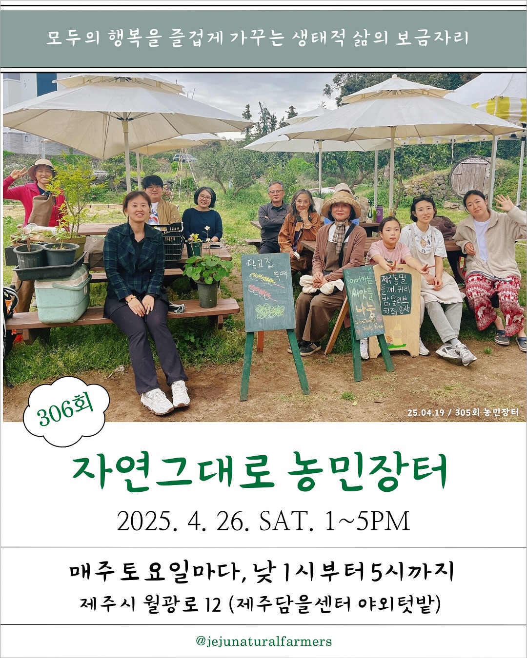 306회 자연그대로 농민장터