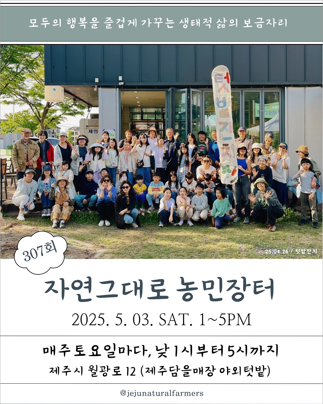 307회 자연그대로 농민장터