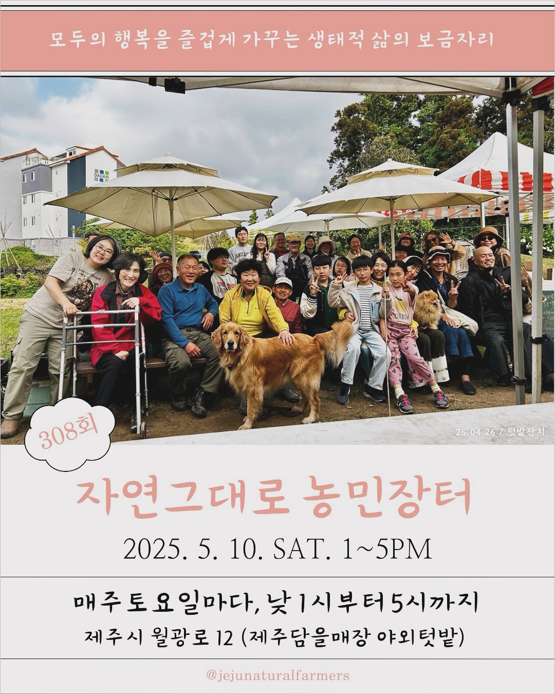 308회 자연그대로 농민장터