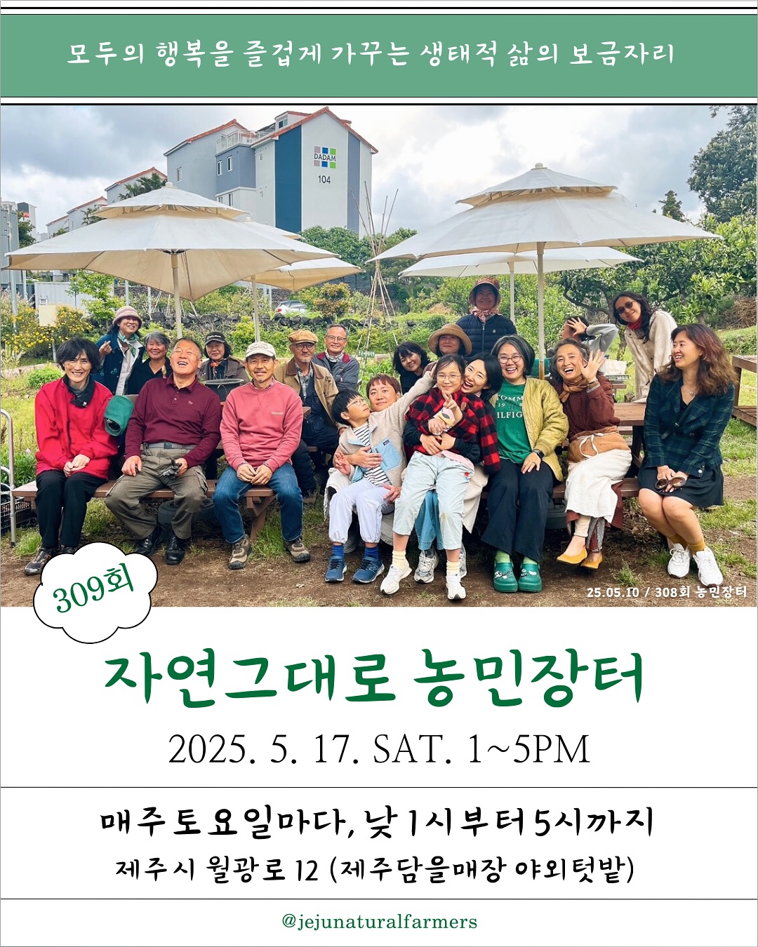 309회 자연그대로 농민장터