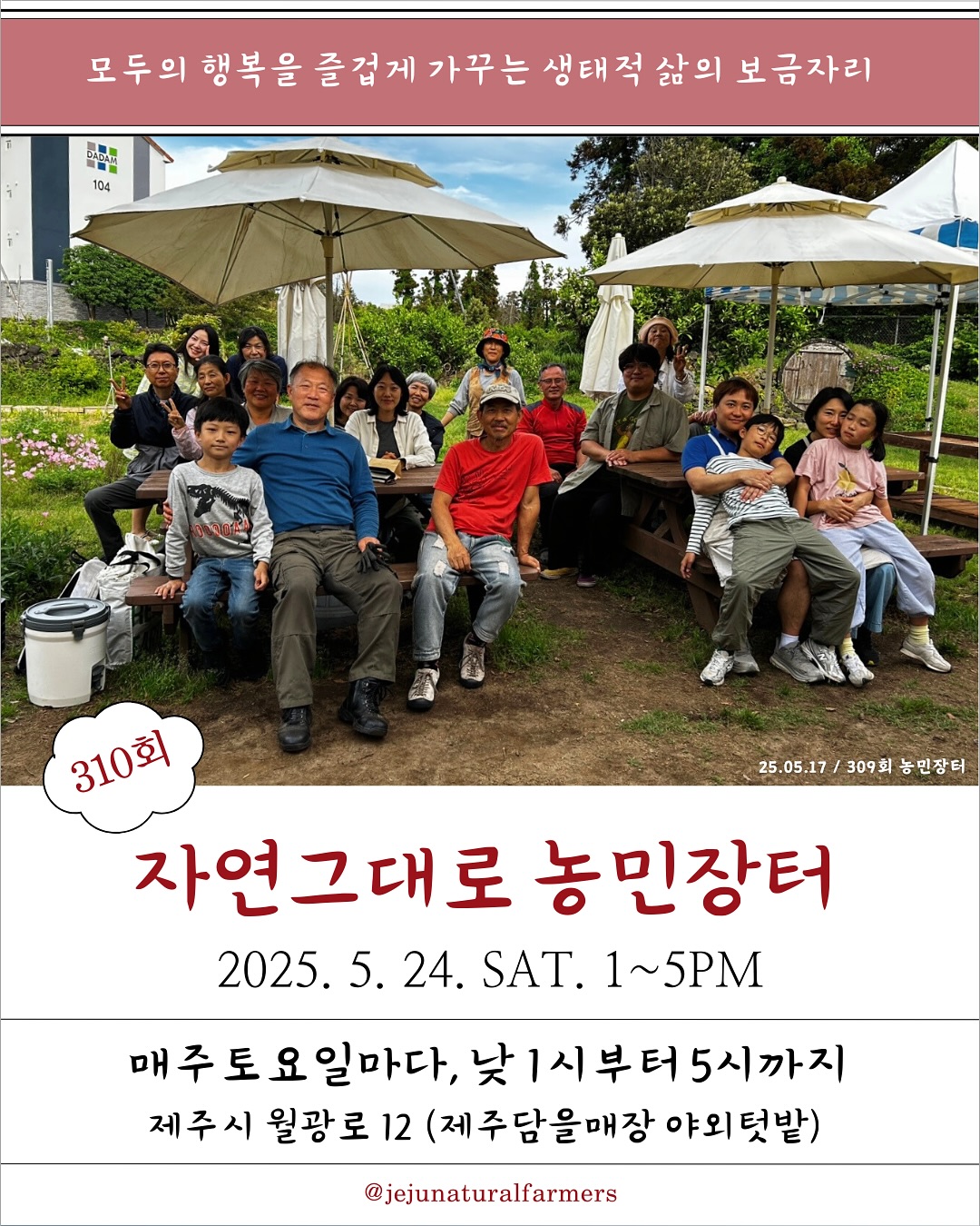 310회 자연그대로 농민장터