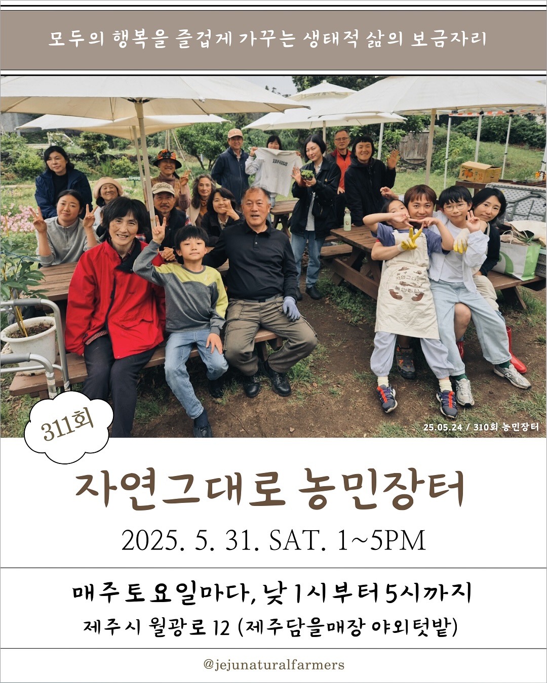 311회 자연그대로 농민장터