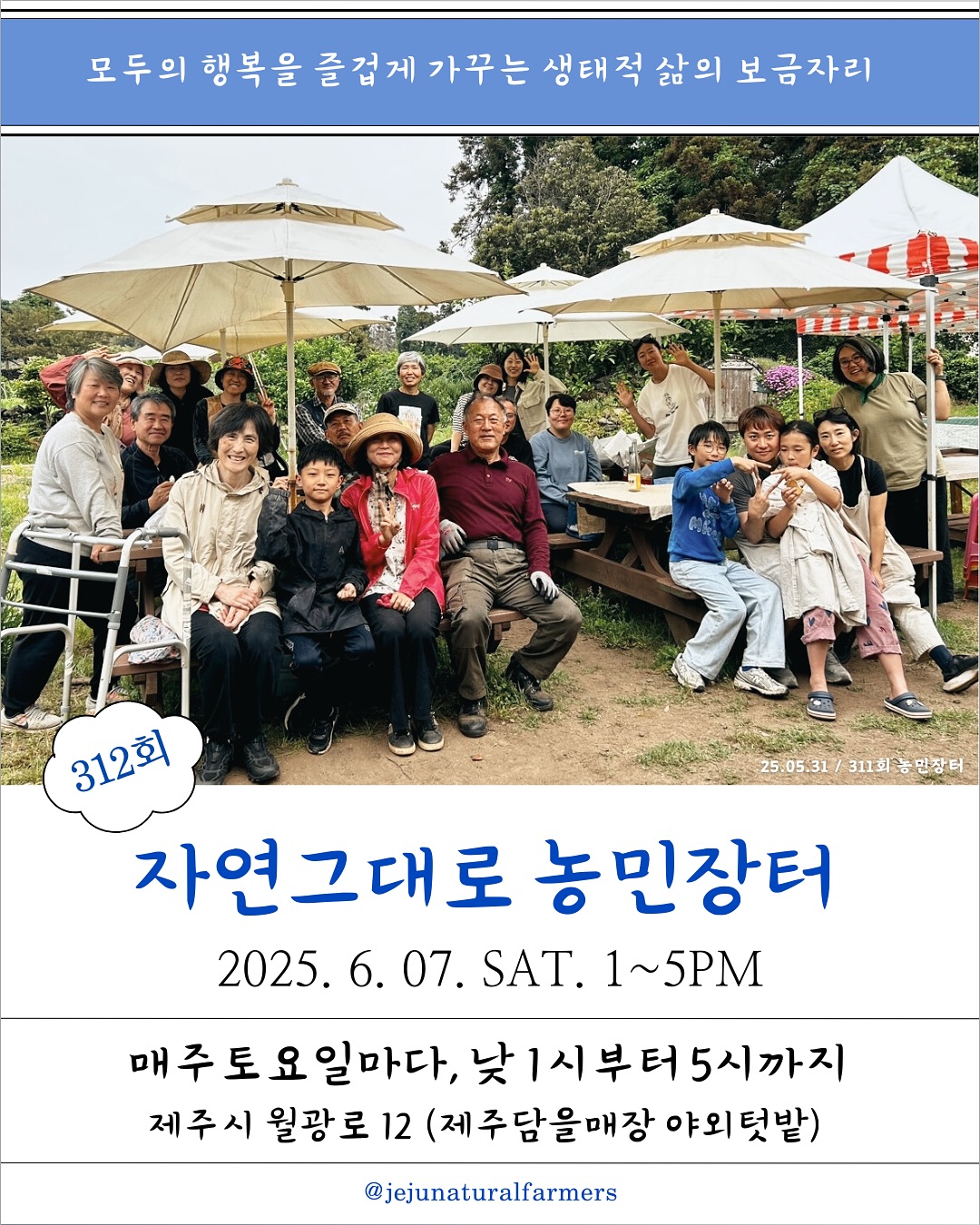 312회 자연그대로 농민장터