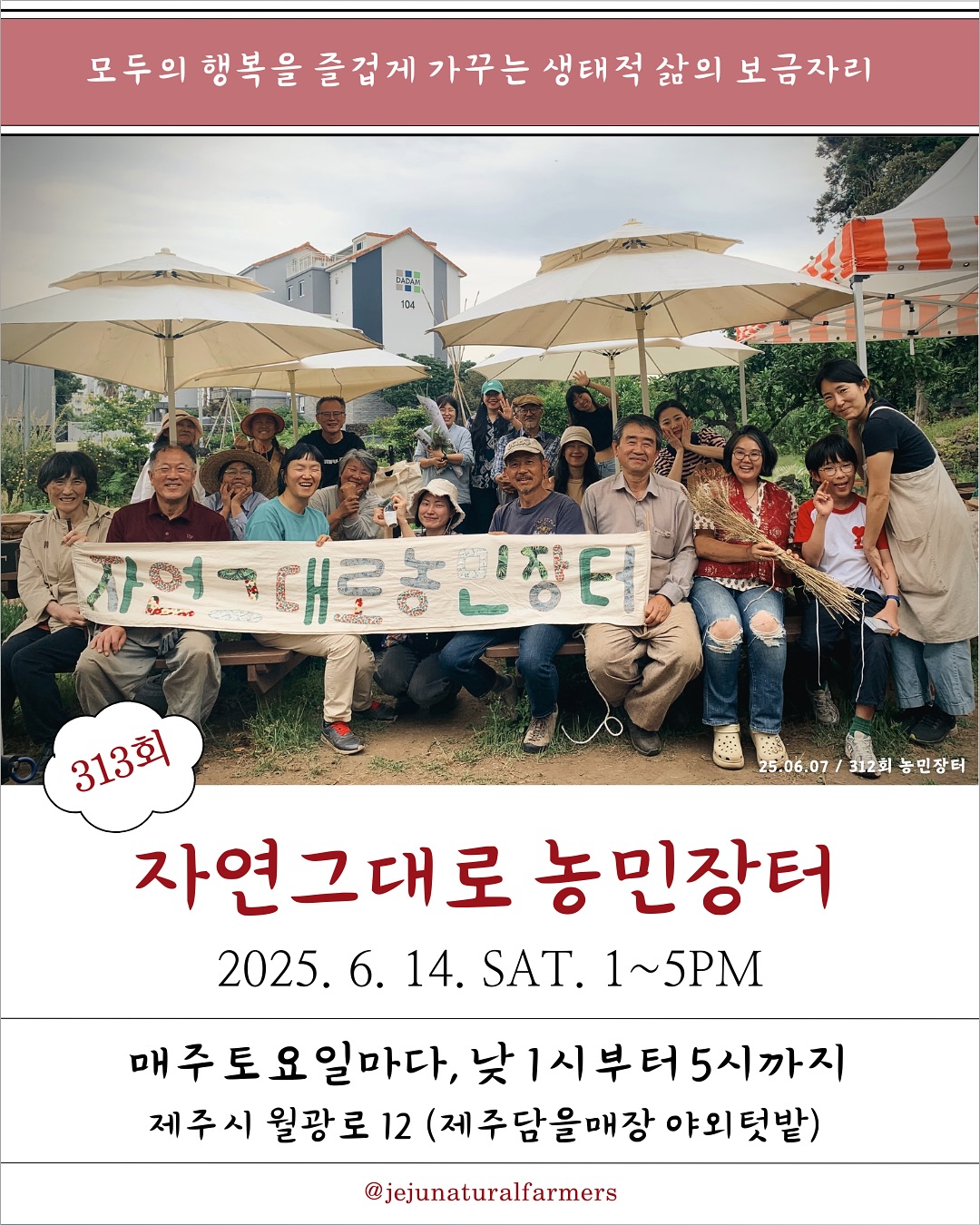 313회 자연그대로 농민장터