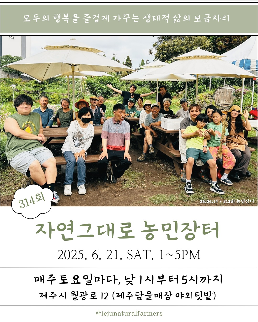 314회 자연그대로 농민장터