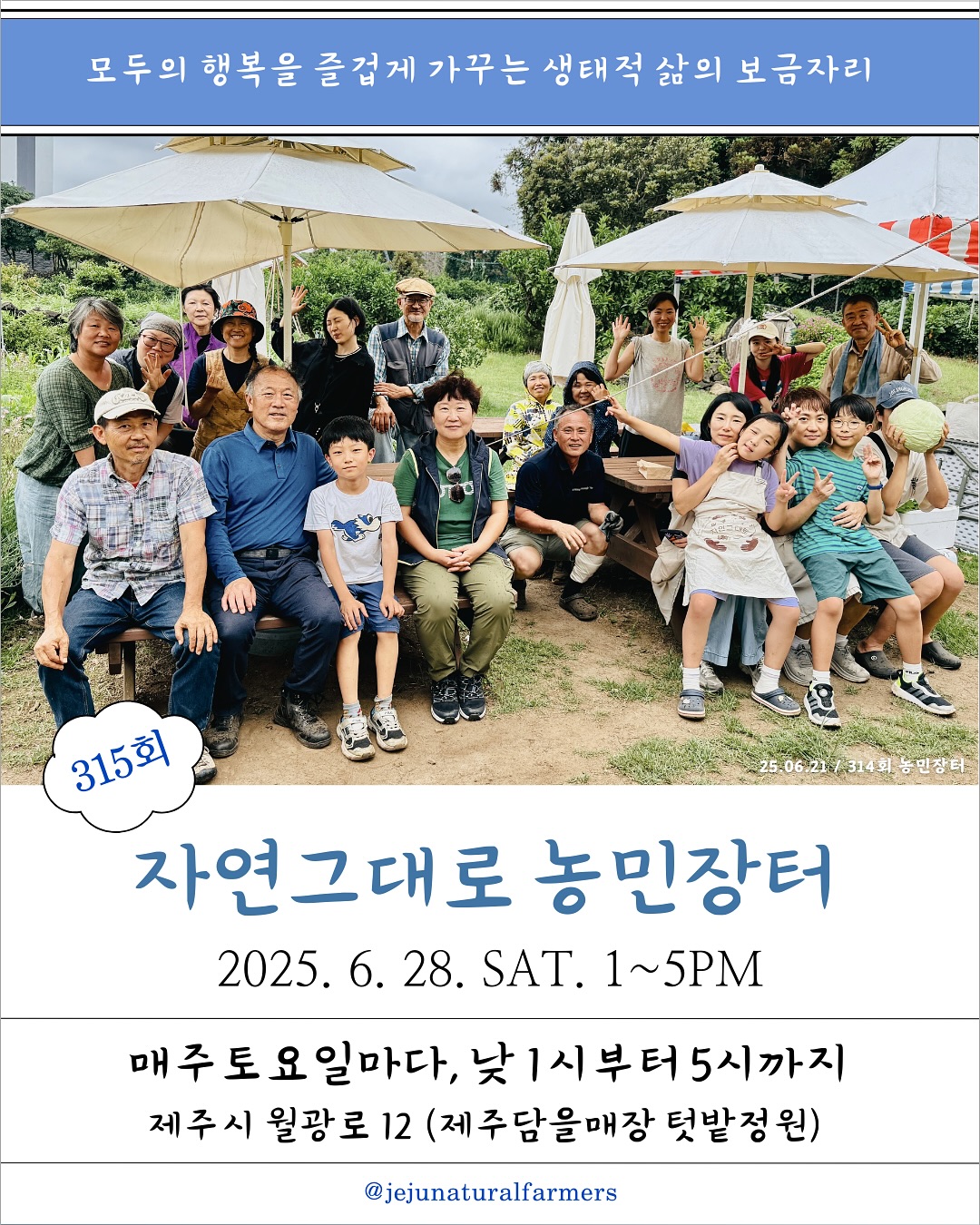 315회 자연그대로 농민장터