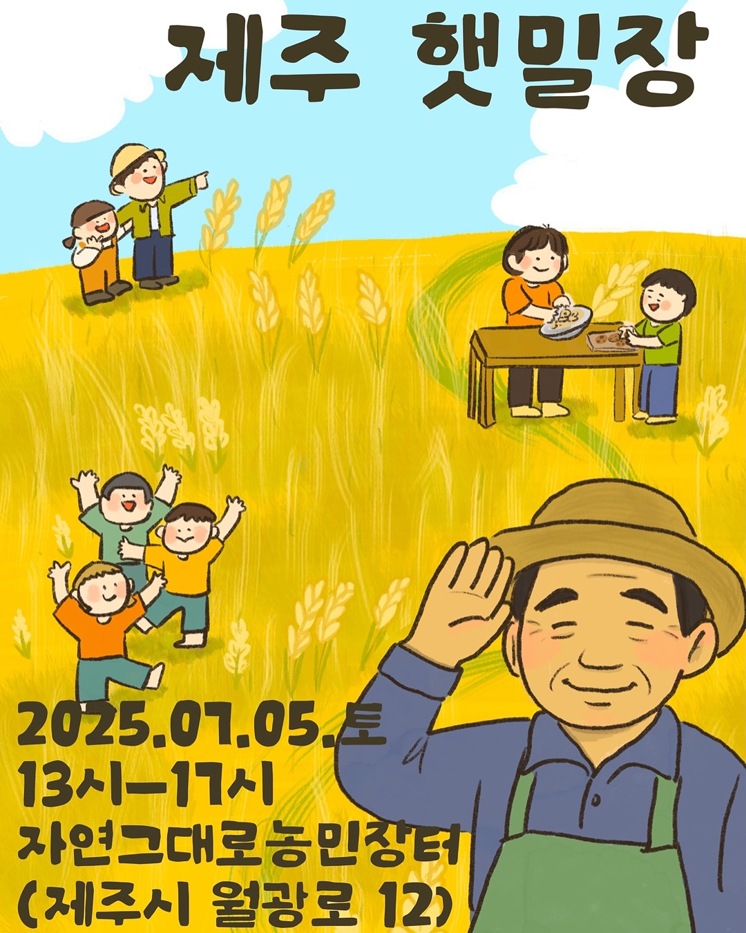 316회 자연그대로 농민장터