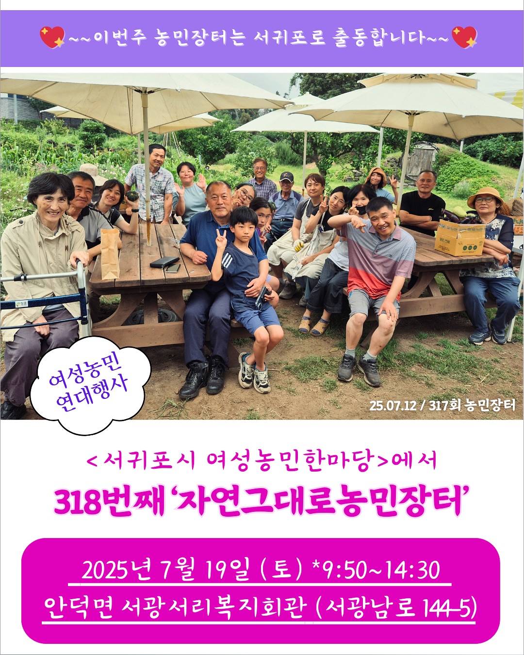 318회 자연그대로 농민장터