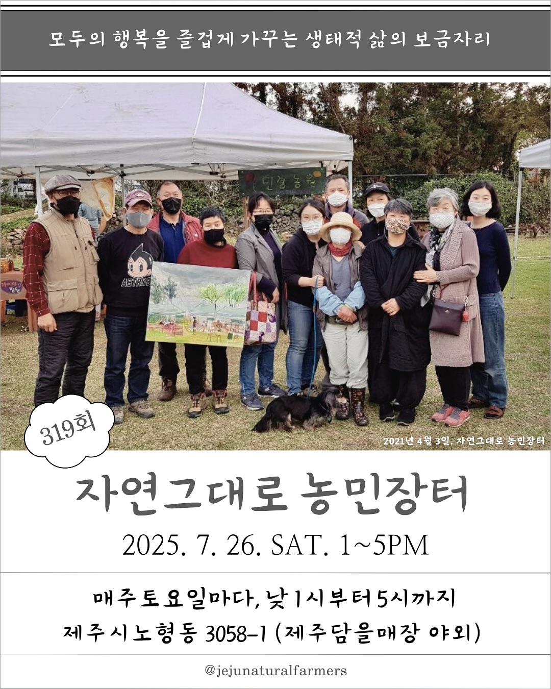 319회 자연그대로 농민장터