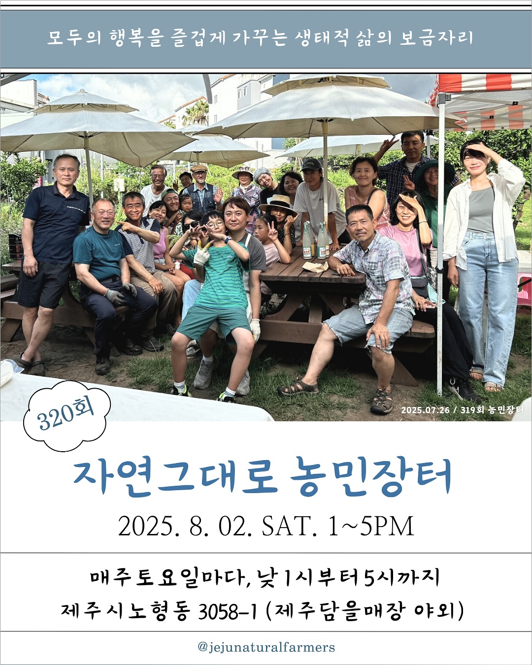 320회 자연그대로 농민장터