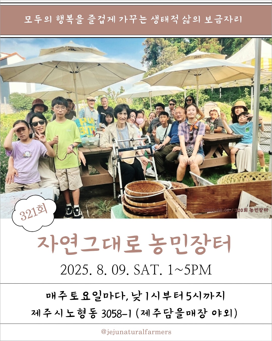 321회 자연그대로 농민장터