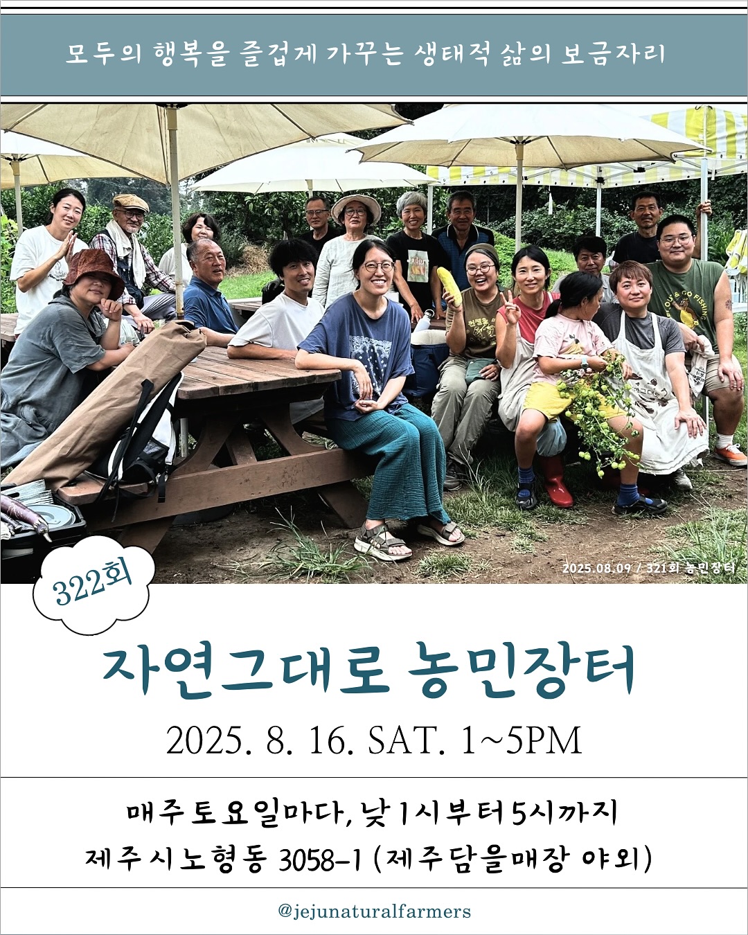 322회 자연그대로 농민장터