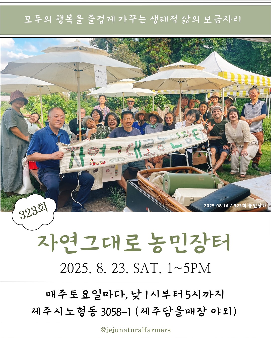 323회 자연그대로 농민장터