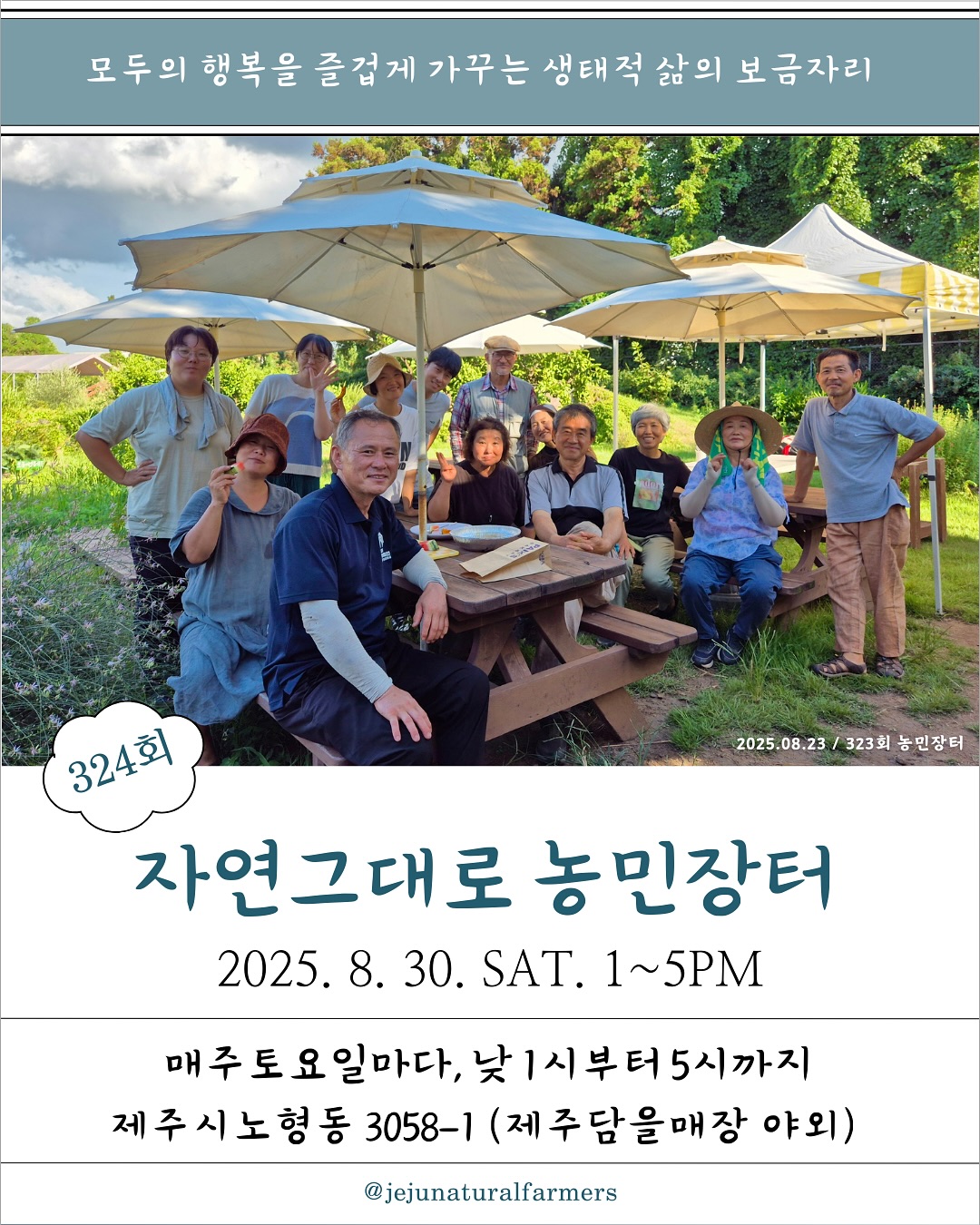 324회 자연그대로 농민장터