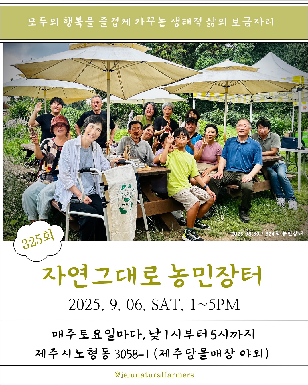 325회 자연그대로 농민장터