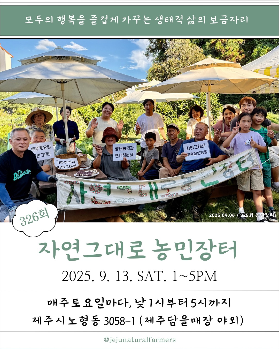 326회 자연그대로 농민장터