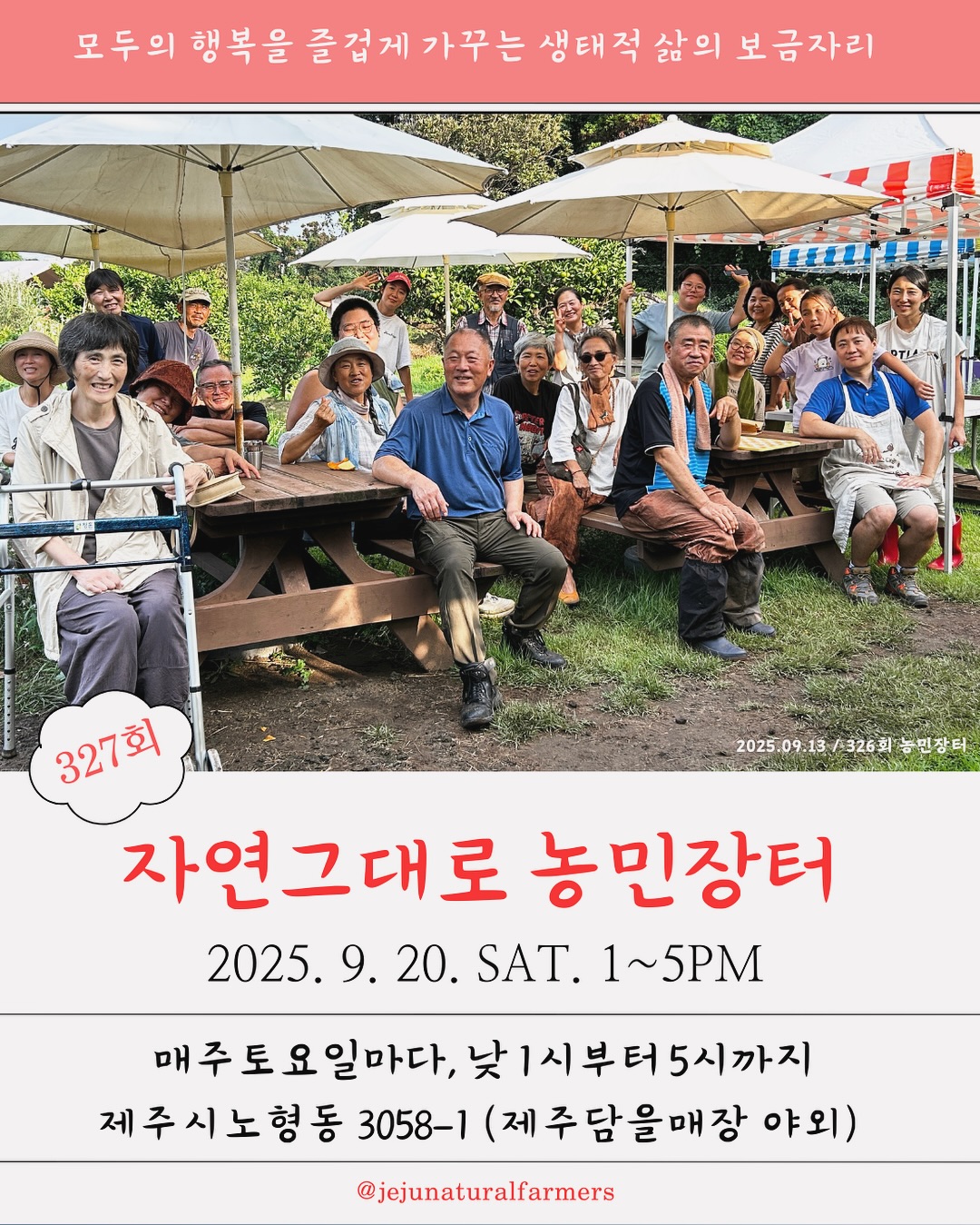 327회 자연그대로 농민장터