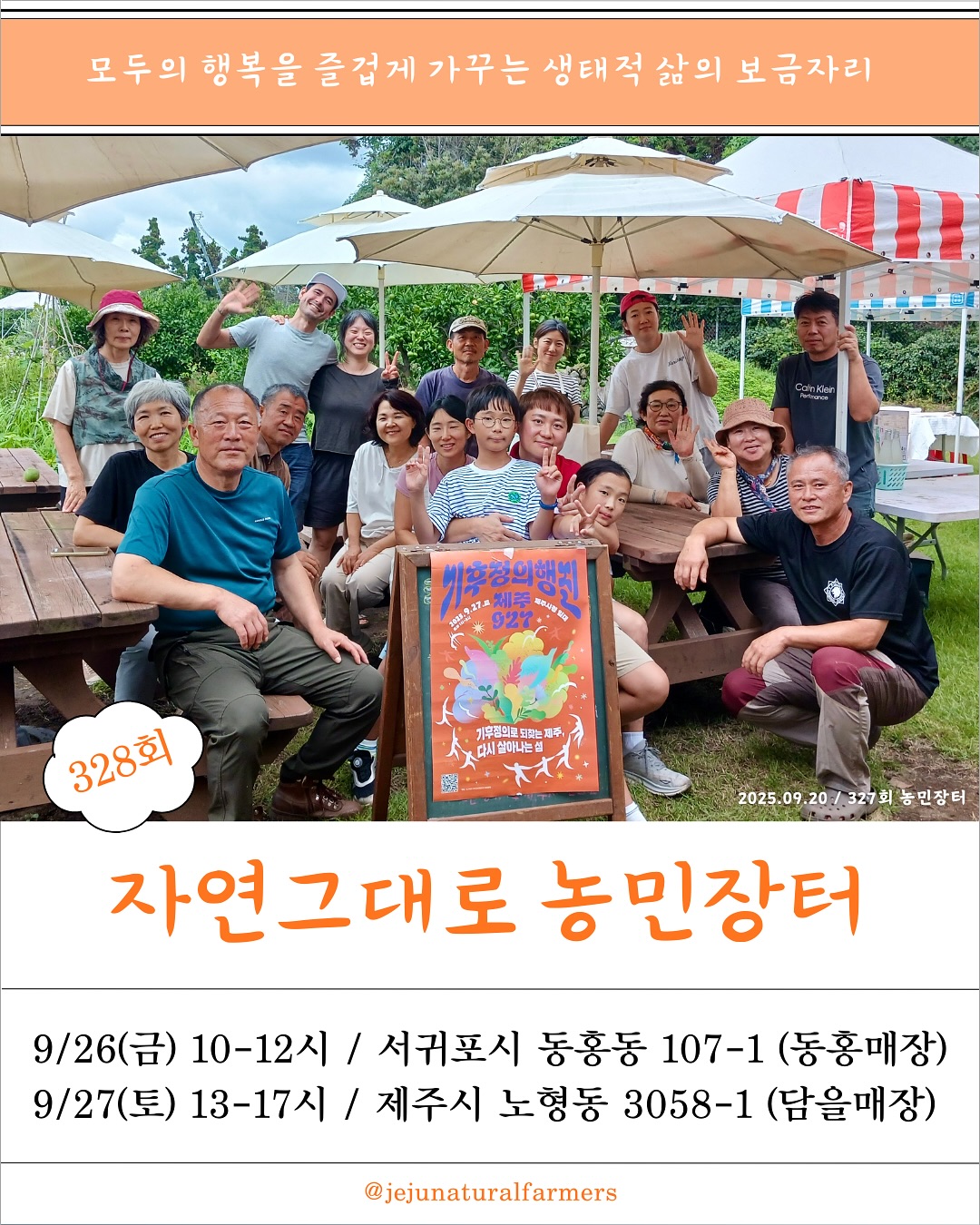 328회 자연그대로 농민장터